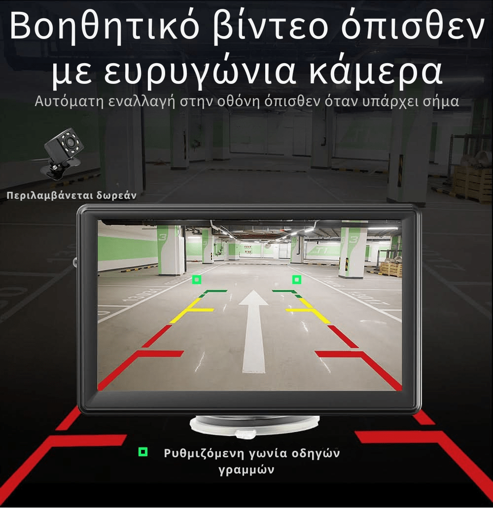 CARBRO™ + Δωρεάν κάμερα οπισθοπορείας