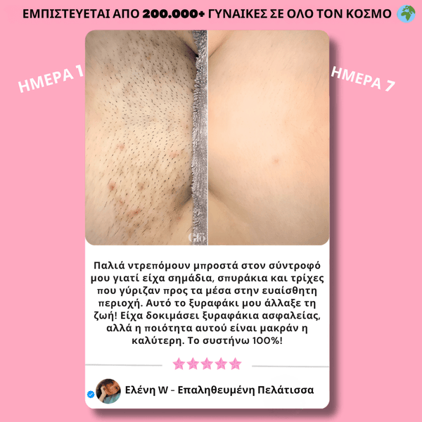 Eunoia™  Απαλή περιποίηση ευαίσθητης περιοχής