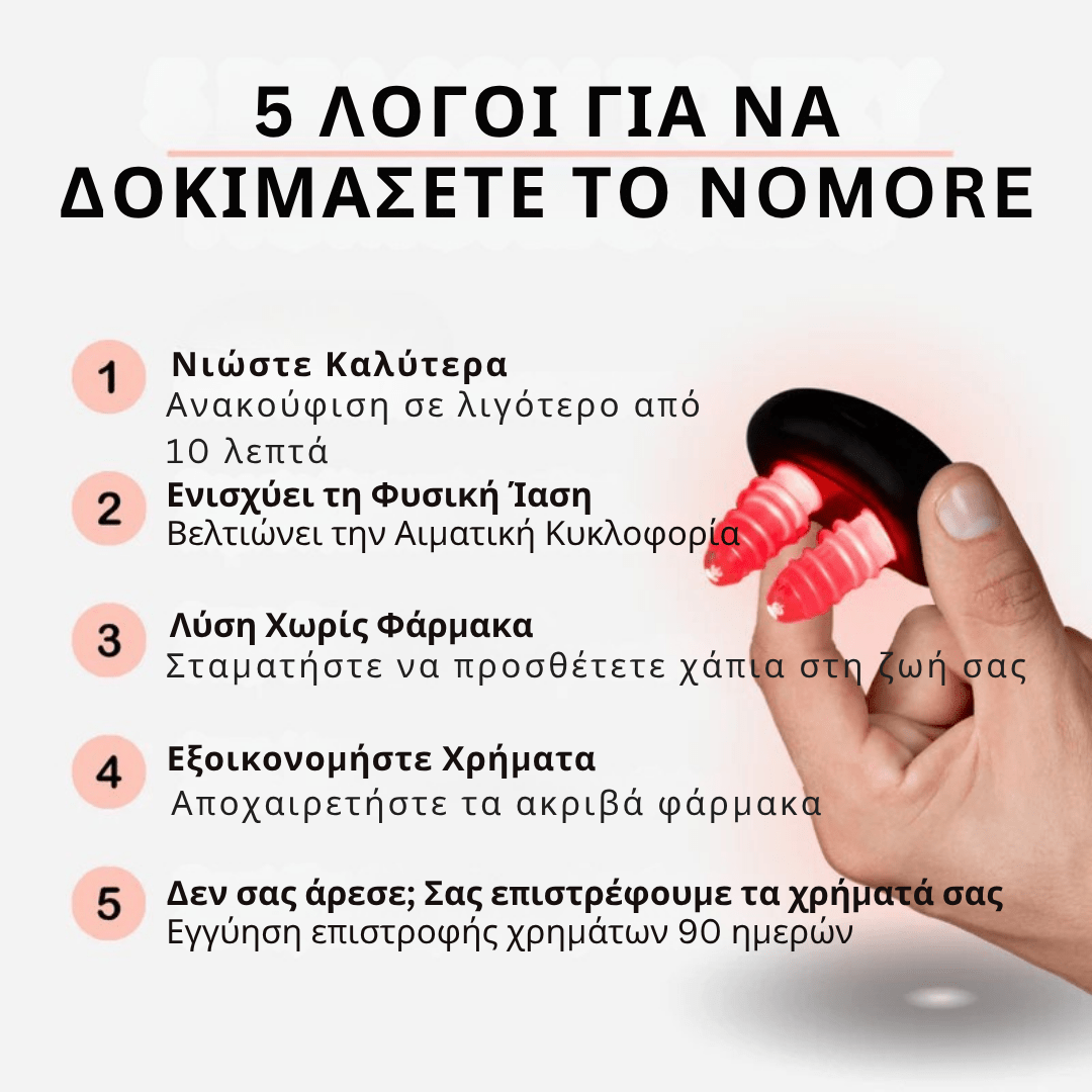 NoMore™